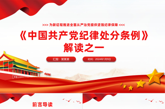 2024党风党纪建设总结ppt