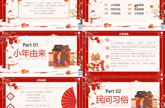 2024小年吉祥PPT红色大气中国新春传统节日模板