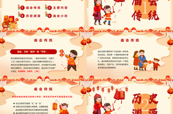 龙年新春庙会春节文化PPT喜庆国潮风中国传统文化精髓课件模板