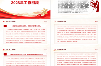党政风2024安徽省政府工作报告PPT课件模板下载