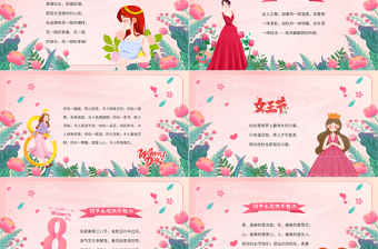 粉色温馨三八妇女节女神节活动策划安排下载