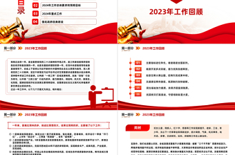 精美简洁2024甘肃省政府工作报告PPT课件模板下载