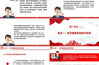 红色精美2024政府工作报告六大亮点两会精神学习党课PPT下载