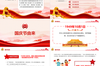 红色党政风2024年热烈庆祝新中国成立75周年建国七十五周年PPT下载