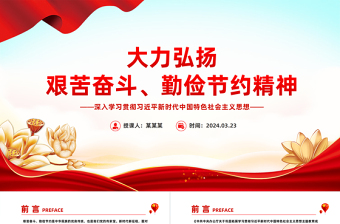 2024中华民族艰苦奋斗的ppt