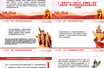 2024两会新词热词PPT简洁党政风深入学习全国两会课件模板