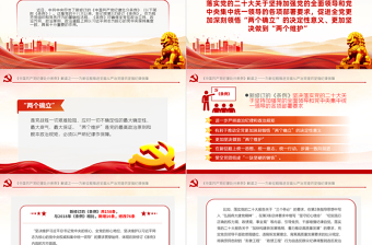 2024解读新修订条例《中国共产党纪律处分条例》PPT下载