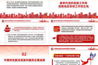 党的民族工作PPT红色精美铸牢中华民族共同体意识课件下载