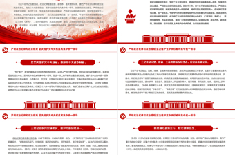 严守政治纪律和政治规矩PPT红色简洁《中国共产党纪律处分条例》学习解读课件