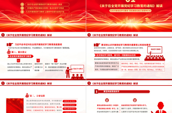 党纪学习教育专题辅导PPT大气华美学纪知纪明纪守纪主题教育辅导党课