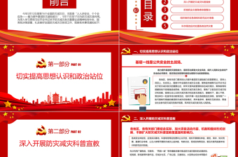 2024全国防灾减灾日PPT大气简洁着力提升基层防灾避险能力主题课件