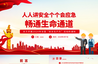 2024安全生产法培训课件.ppt
