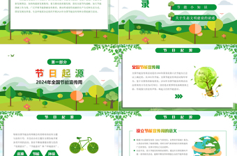 绿色转型节能攻坚绿色低碳美丽中国PPT绿色精美2024全国节能宣传周全国低碳日活动课件