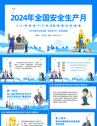 蓝色插画风2024年全国安全生产月宣传安全教育PPT下载