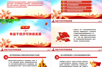 只有公共服务优质共享才能推进共同富裕PPT红色党政风实现共同富裕专题党课