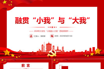 2024大学思政专题3总结PPT