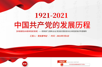 2023郭继承乌兰浩特讲党史ppt