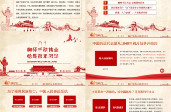 2021胸怀千秋伟业恰是百年风华PPT建党节七一大会讲话专题党课课件