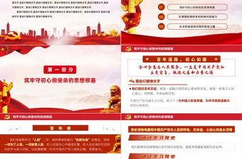 2021让百年党史照亮新征程PPT红色庄严学党史感党恩汲取奋进力量党课学习材料