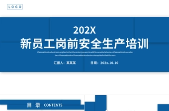 2022新员工岗前安全生产培训PPT蓝色商务风企业员工安全生产培训课件模板