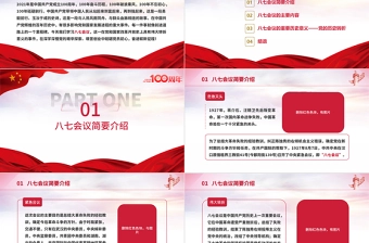 2021党的历史转折-八七会议PPT七一建党节学党史知党情党员教育专题党课课件模板