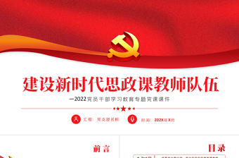 2023思政课抗疫主题班会ppt