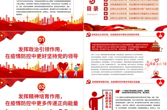 志愿服务PPT红色大气发挥志愿服务在疫情防控中的积极作用专题课件