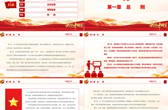 北京市接诉即办工作条例PPT巩固深化党建引领基层治理改革提升为民服务水平党建党课课件