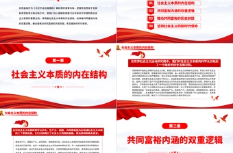 新时代扎实推动共同富裕的演进逻辑PPT深入学习《习近平谈治国理政》第四卷之共同富裕专题党课