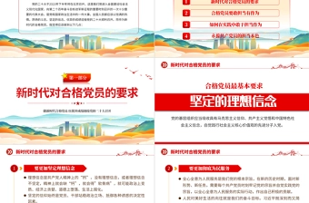 2022做新时代合格党员PPT时尚国潮风永远跟党走奋进新时代以优异成绩迎接党的二十大胜利召开党课