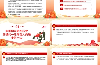 积极参与引领全球治理体系的改革和建设PPT红色党政风党员干部学党课专题课件模板