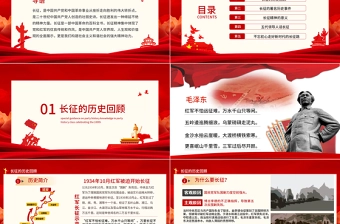 纪念长征胜利85周年PPT红色庄严长征精神永放光芒缅怀革命先烈重温峥嵘岁月建党百年专题党课课件