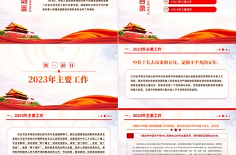 红色大气2024中国人民政治协商会议全国委员会常务委员会工作报告PPT下载