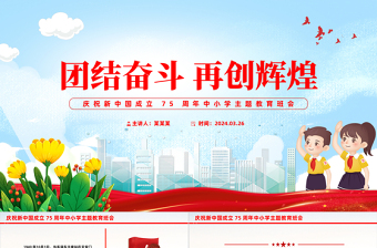2024幼儿园国庆安全教育ppt