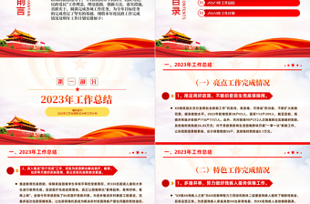 2024民政办工作总结计划PPT大气简洁机关党建总结下载