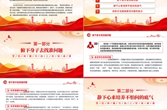 党政风坚持问题导向上好思政课PPT思政课教师微党课