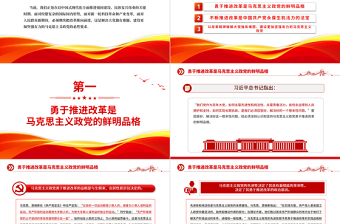 红色简洁风2024年建设更加坚强有力的马克思主义政党PPT党课