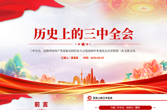 2025十四届三中全会教育精神ppt