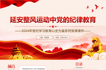 教育纪律PPT