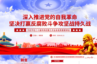 2025二十届二中三中全会精神发声亮剑ppt