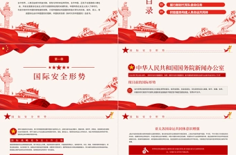 2021全民国防教育日PPT红色新时代中国防御性国防政策国家安全党课课件下载