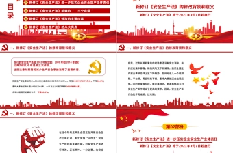 2021解读新《安全生产法》PPT企业安全生产培训入职员工教育学习课件PPT模板