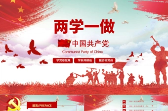 两学一做ppt模板党课课件党建党章学习