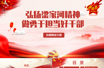 梁家河素材ppt免费