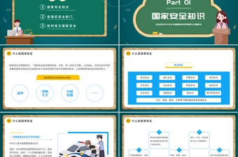 国家安全教育日PPT卡通风2022年中小学生全面国家安全教育日主题班会课件模板