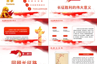 红色简约大气风弘扬长征精神党课红色精神ppt