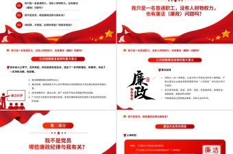 员工廉洁风险防控教育PPT红色党建风反腐倡廉党员培训课件模板