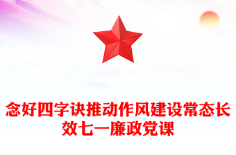 2025作风建设心得刘奇
