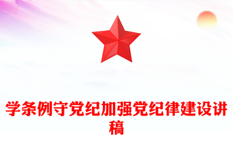 2025基层党课材料