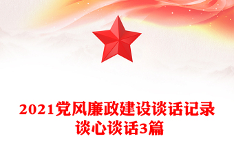 与工会主席谈心谈话记录内容